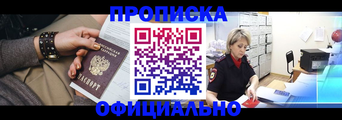 прописка законно в Таре