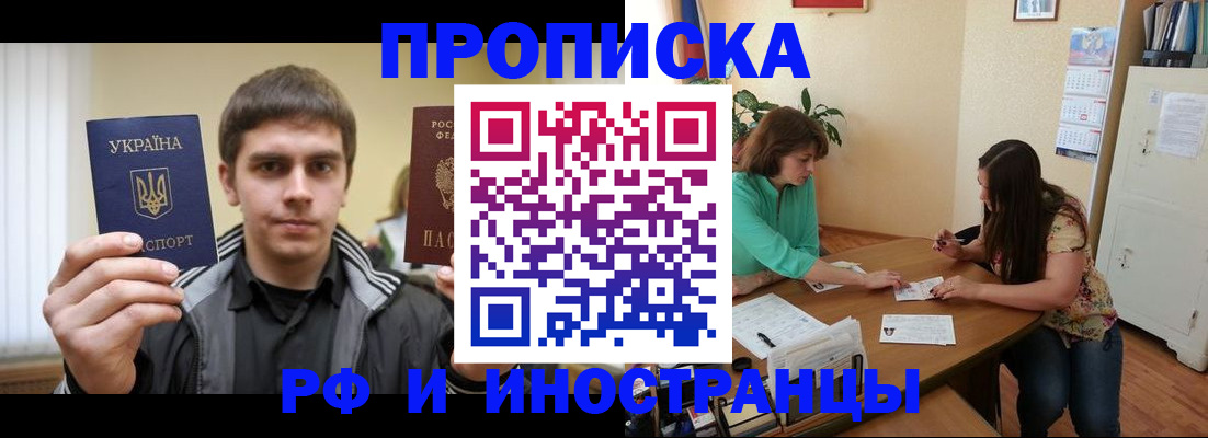 прописка от собственника в Таре