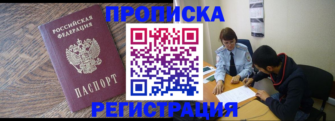 временная регистрация для школы в Таре